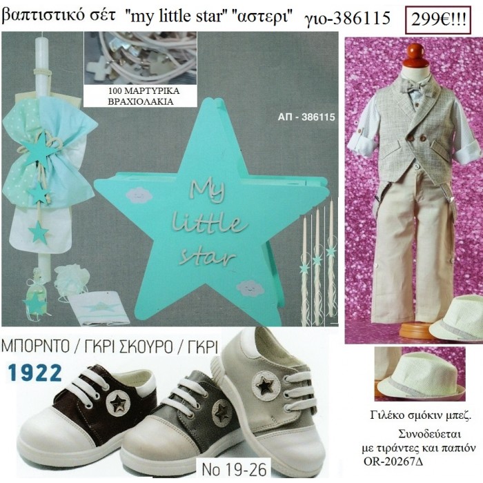 ΑΣΤΕΡΙ my little star βαπτιστικό σετ Πλήρες γιο-386115 299€!!!